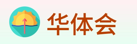 华体会 Logo